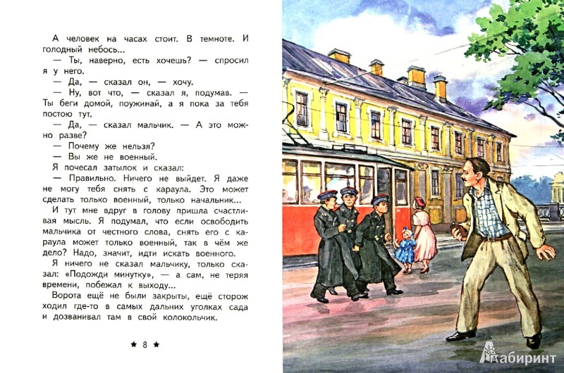 Иллюстрация 1 из 9 для Честное слово - Леонид Пантелеев | Лабиринт - книги. Источник: Лабиринт