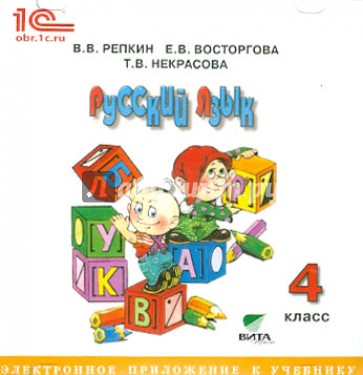 Русский язык. 4 класс. Электронное приложение к учебнику (CD)