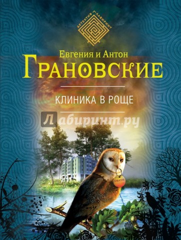 Клиника в роще