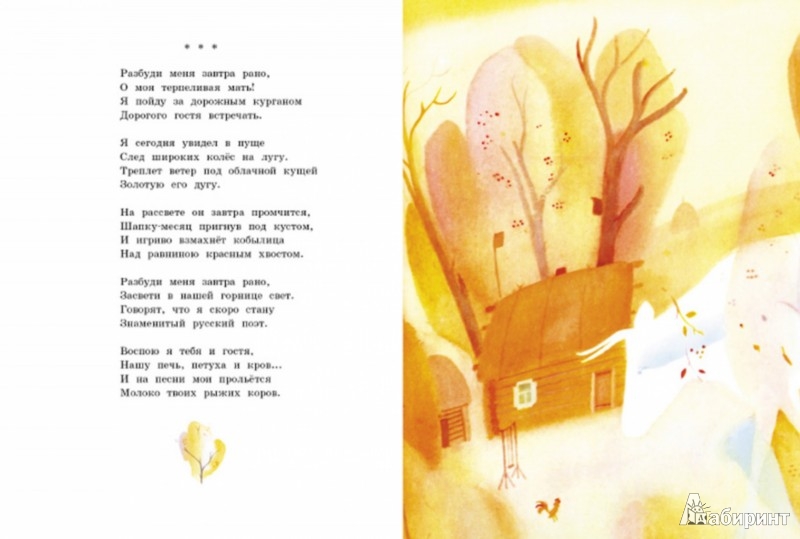 Иллюстрация 2 из 9 для Бабушкины сказки - Сергей Есенин | Лабиринт - книги. Источник: Лабиринт