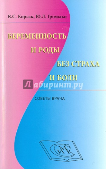 Беременность и роды без страха и боли: советы врача