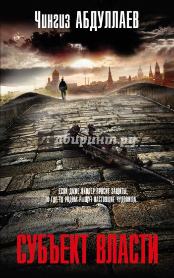 Субъект власти