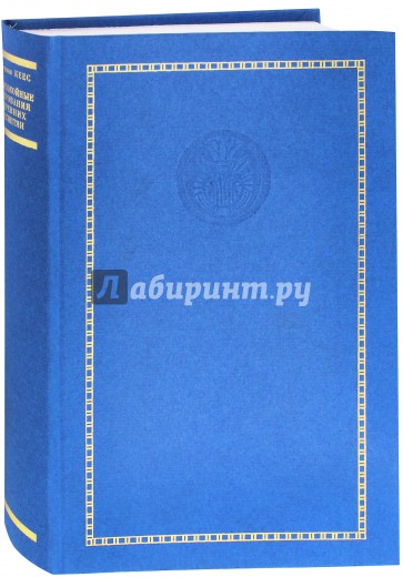 Заупокойные верования древних египтян. От истоков и до исхода Среднего Царства