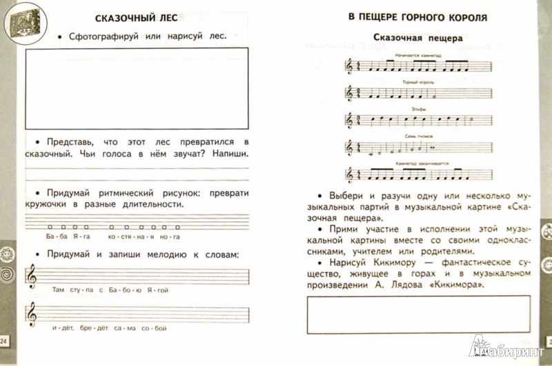 Музыка 1 класс занятия по музыке. Музыкальные задания. Креативные задания по слушанию музыки.