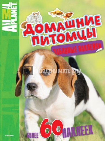 Домашние питомцы. Animal Planet