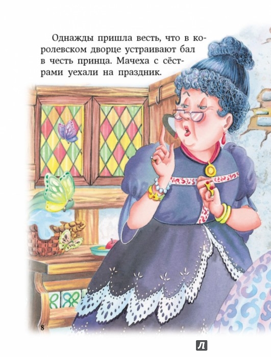 Иллюстрация 8 из 9 для Волшебные сказки для маленькой красавицы | Лабиринт - книги. Источник: Лабиринт