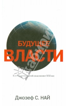 Будущее власти