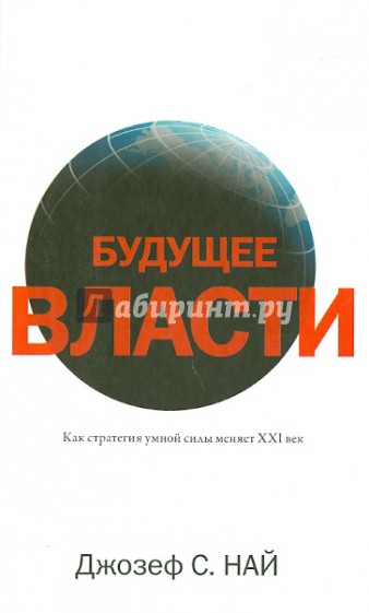 Будущее власти