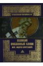 Великий покаянный канон преподобного Андрея Критского