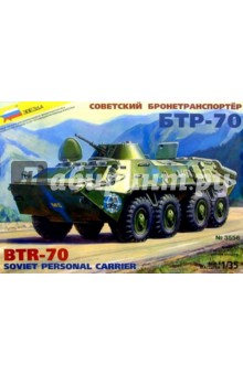 3556/Советский БТР-70.
