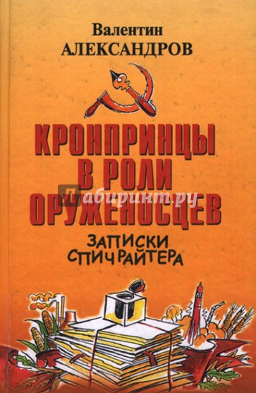 Кронпринцы в роли оруженосцев