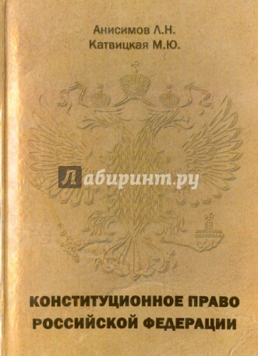 Учебно-методический комплекс по дисциплине "Конституционное право Российской Федерации"