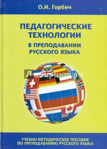 Педагогические технологии в преподавании русского языка