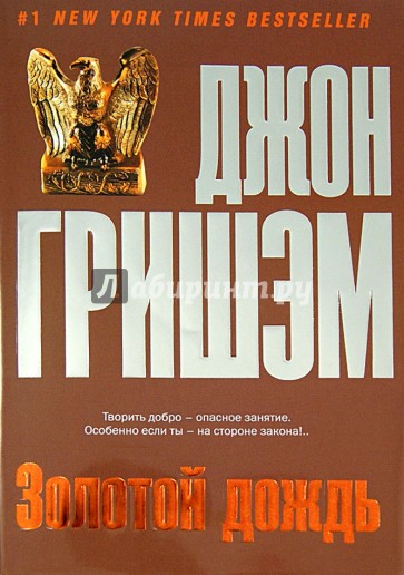 Золотой дождь