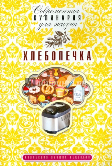 Хлебопечка