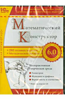 Zakazat.ru: Математический конструктор 6.0 (CDpc).