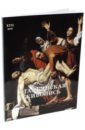 Итальянская живопись. XVII век - Вольф Григорий