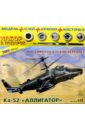 Российский боевой вертолет Ка-52 