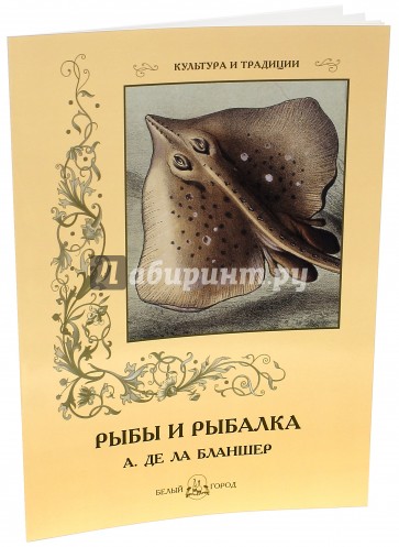 Рыбы и рыбалка