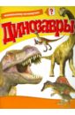 летающие динозавры Динозавры