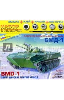 3559П/Советская БМД-1 (М:1/35).