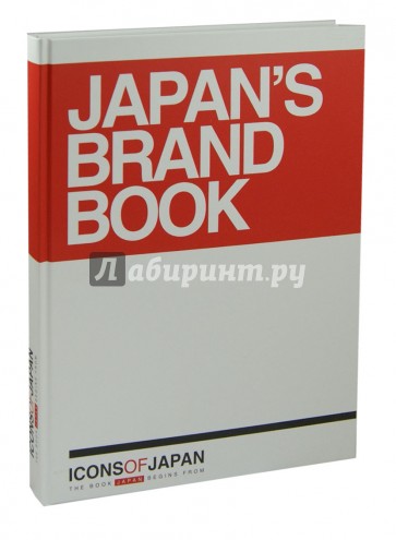 Icons of Japan. Japan's Brand Book. Символы, бренды и иконы Японии