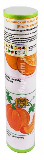 Набор для создания развивающих материалов. Английский язык. Фрукты и овощи (А-146)