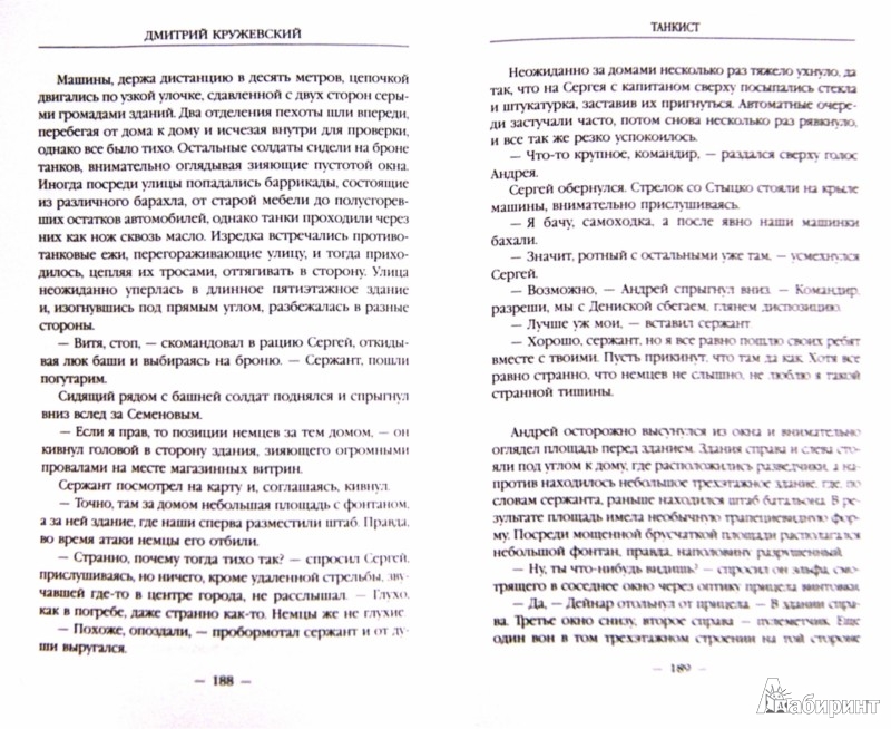 ТАНКИСТ ДМИТРИЙ КРУЖЕВСКИЙ СКАЧАТЬ БЕСПЛАТНО ТАНКИСТ ДМИТРИЙ КРУЖЕВСКИЙ СКАЧАТЬ БЕСПЛАТНО