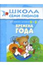 денисова дарья развитие речи для занятий с детьми от 5 до 6 лет Денисова Дарья Времена года. Для занятий с детьми от 2 до 3 лет.