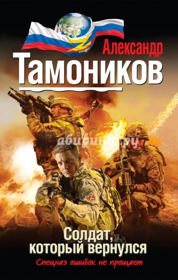 Солдат, который вернулся