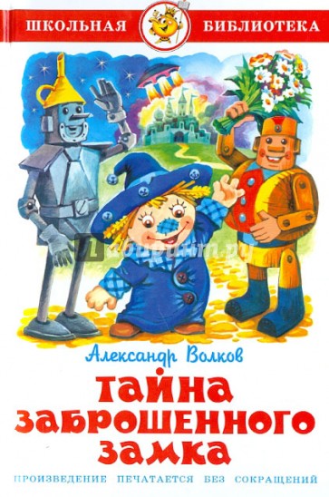 Тайна заброшенного замка