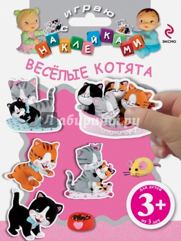 Веселые котята