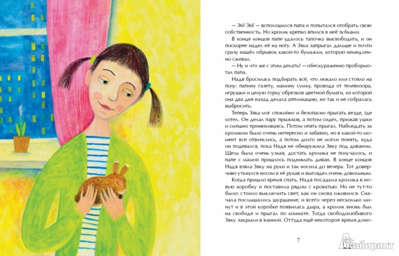 Иллюстрация 2 из 44 для Декоративный Зяка - Олег Корниенко | Лабиринт - книги. Источник: Лабиринт