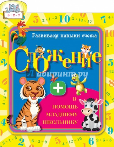 Сложение