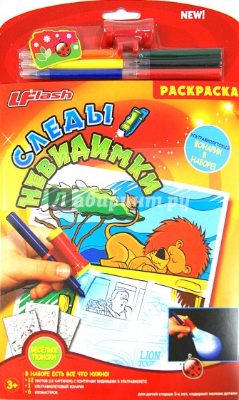 Раскраска "Следы невидимки" (CB-03)