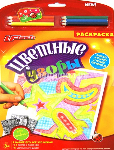 Раскраска "Цветные узоры" (CB-05)