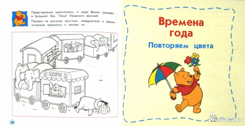 Иллюстрация 1 из 36 для Играем и учимся. Для детей от 3 лет | Лабиринт - книги. Источник: Лабиринт