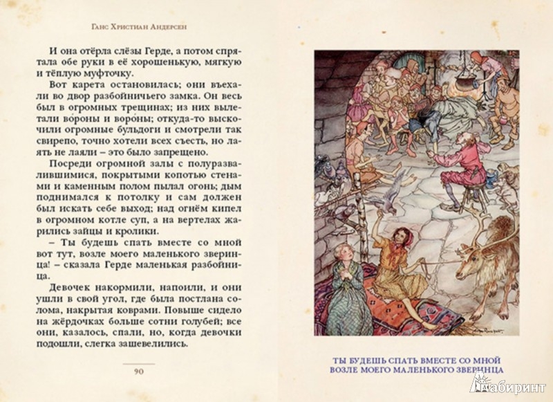 Иллюстрация 3 из 71 для Сказки - Ганс Андерсен | Лабиринт - книги. Источник: Лабиринт