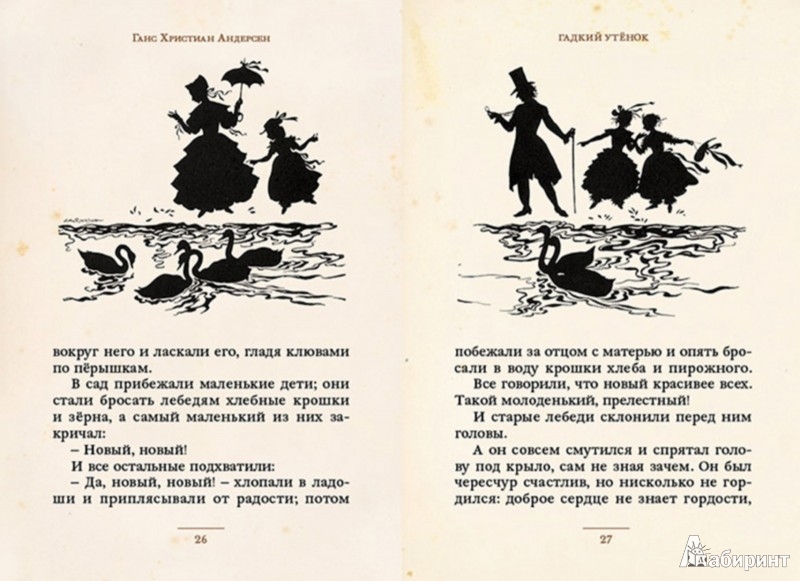 Иллюстрация 4 из 71 для Сказки - Ганс Андерсен | Лабиринт - книги. Источник: Лабиринт