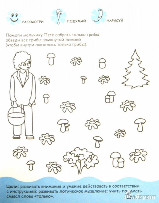 Иллюстрация 1 из 8 для Первые шаги к интеллекту. Развивающие задания для детей 5-6 лет - Анна Белошистая | Лабиринт - книги. Источник: Лабиринт