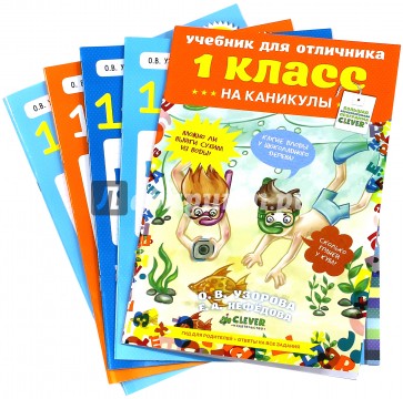 Комплект "Все для 1 класса" (5 книг)