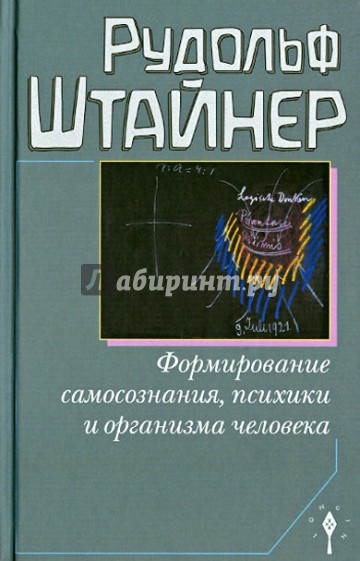 Формирование самосознания человека, психики и организма человека