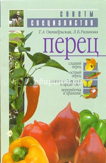 Перец