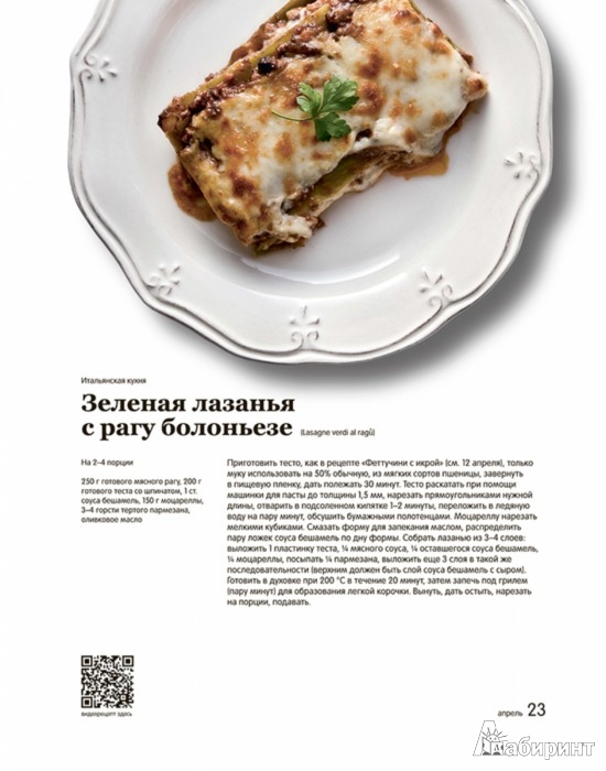 Иллюстрация 8 из 15 для Как научиться готовить. Традиционные рецепты на каждый день - Андрей Азаров | Лабиринт - книги. Источник: Лабиринт