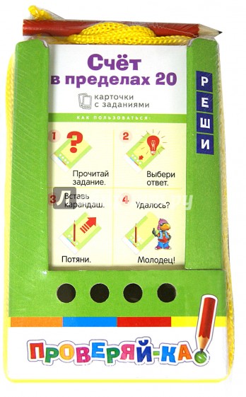 Счет в пределах 20. Игра с карандашом