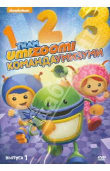 Команда Умизуми. Выпуск 1 (DVD)