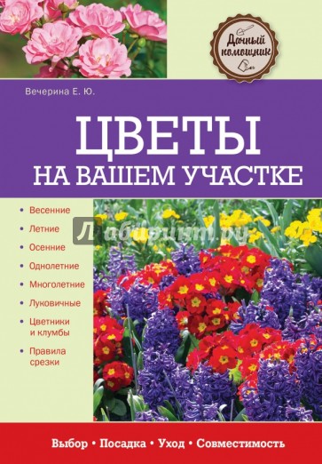 Цветы на вашем участке