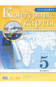 дрофа 5 класс география учебник