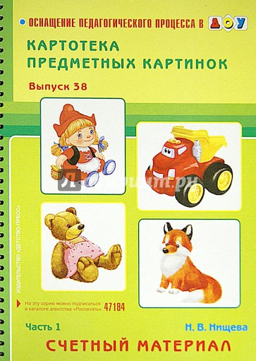 Счетный материал