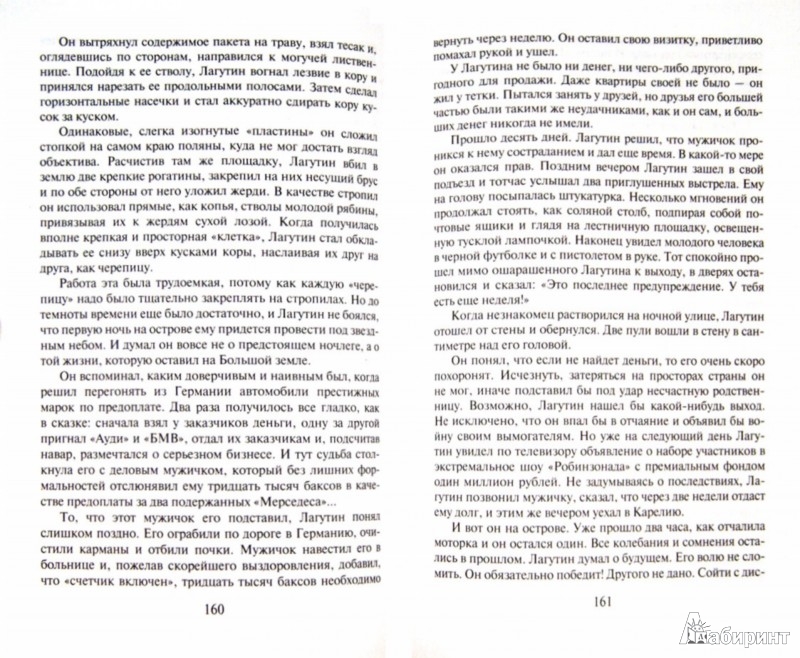 Читать книгу женимся семья за одну ночь
